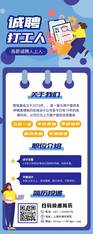 校招招聘实习生人才宣传创意长图