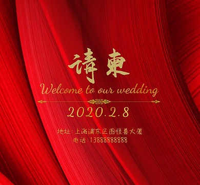 红色喜庆桃花古风红包喜帖