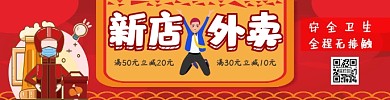 新店外卖