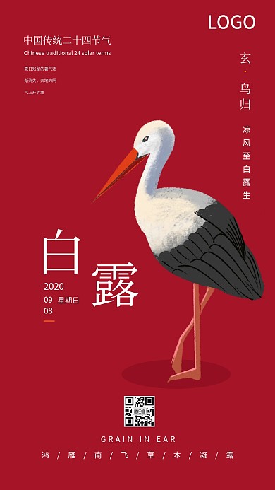创意白露二十四节气手机海报