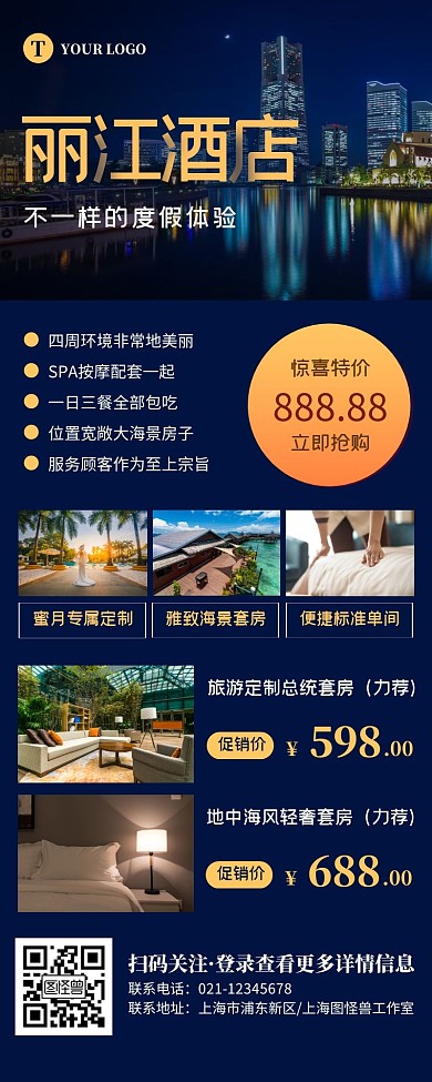简约蓝色丽江酒店宣传营销长图