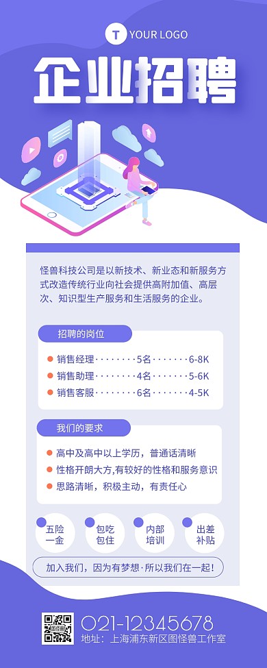 蓝色简约风企业招聘营销长图