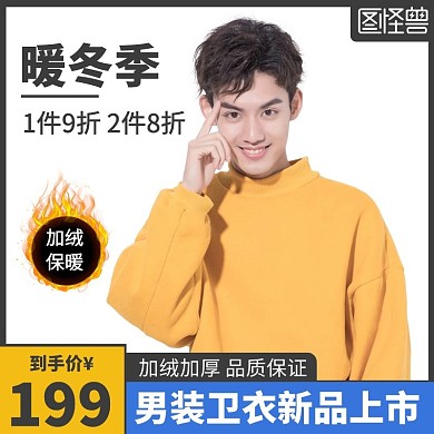 电商简约男士卫衣主图直通车