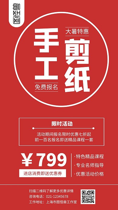 大暑剪纸简约大气红色白色宣传价格配图单色