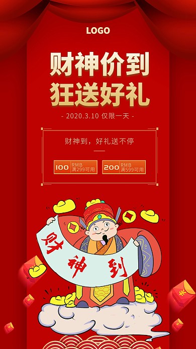 喜庆风财神到春节活动促销宣传海报
