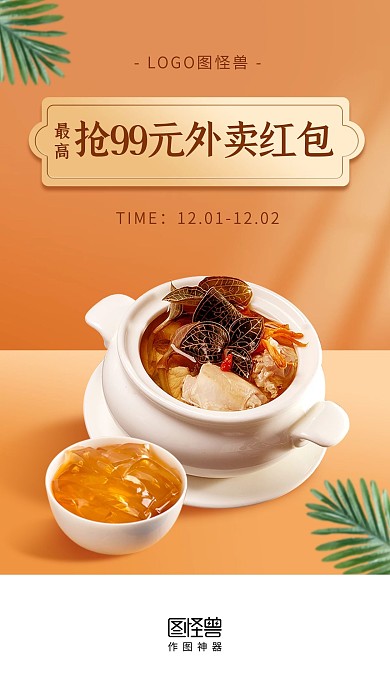 餐饮外卖红包活动启动页