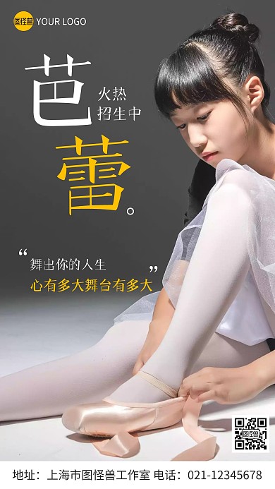 舞蹈招生简约摄影风教育摄影图海报