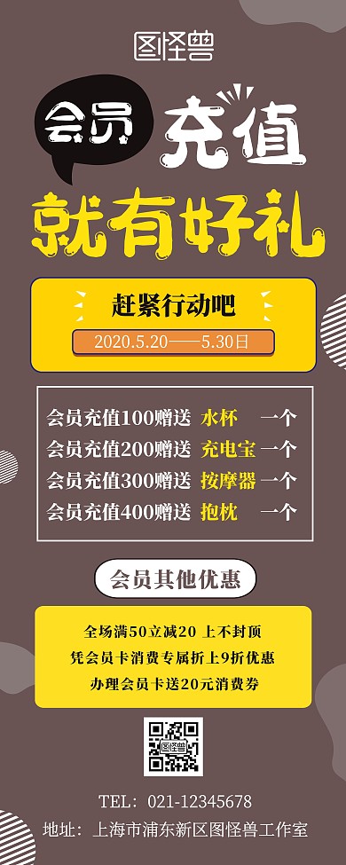 充值会员卡促销赠送宣传展示褐色易拉宝