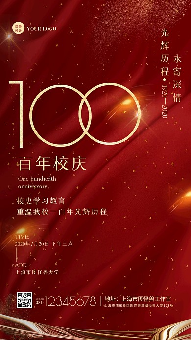 红金简约百年校庆重温校史活动手机海报