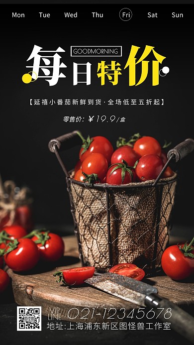 简约摄影黑色大气每日特价新鲜水果宣传日签
