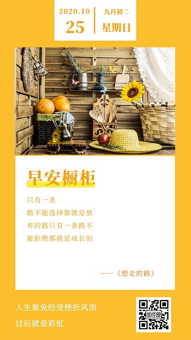 橱柜早安图简约黄色星期一