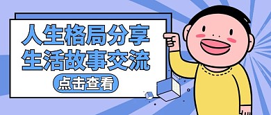 格局分享红包公众号封面