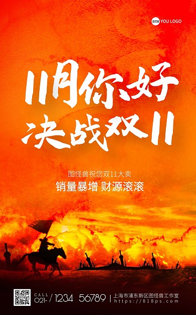 十一月你好决战双十一海报