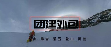 团建外包公众号封面