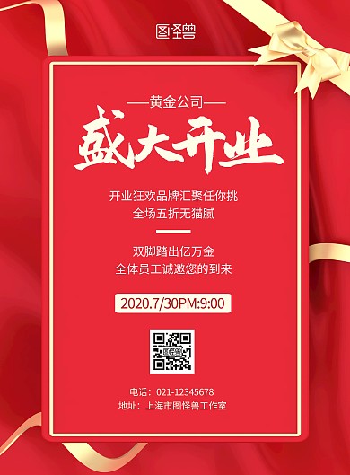 黄金公司开业红色大气宣传竖版海报