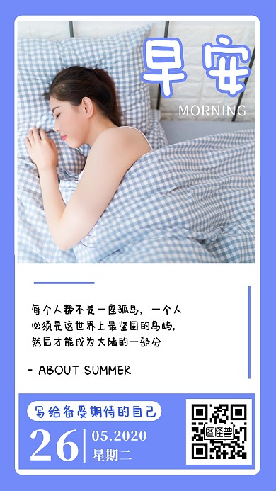 清新早安日签问候祝福海报日签
