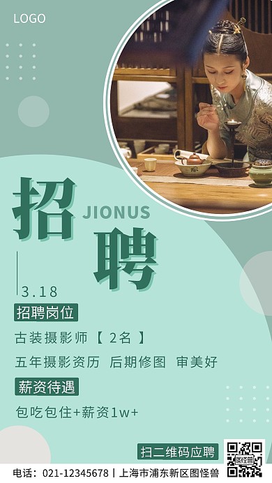 古装摄影招聘海报简约绿色手机营销海报