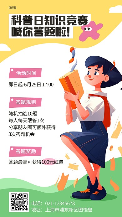 全国科普日有奖问答插画海报