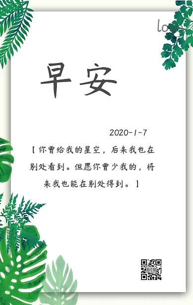 唯美情感复古早安日志