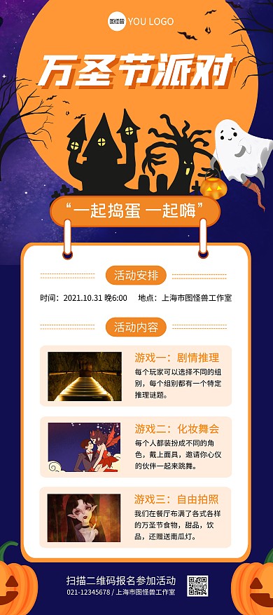 万圣节公司狂欢派对活动宣传展架
