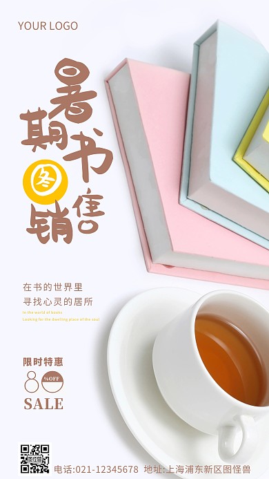 暑期图书销售白色简约风摄影图海报