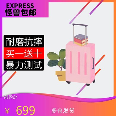皮箱顺丰包邮主图