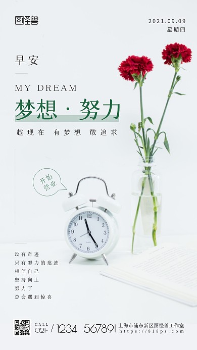 早安励志教育学习营业手机摄影图海报