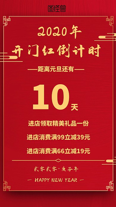 卡通风格2020开门红倒计时宣传海报