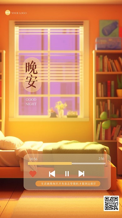温馨房间晚安问候3D海报
