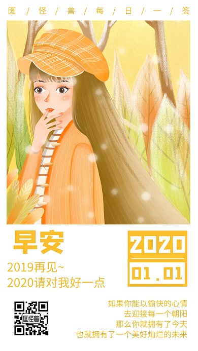 简约2020对我好一点每日一签