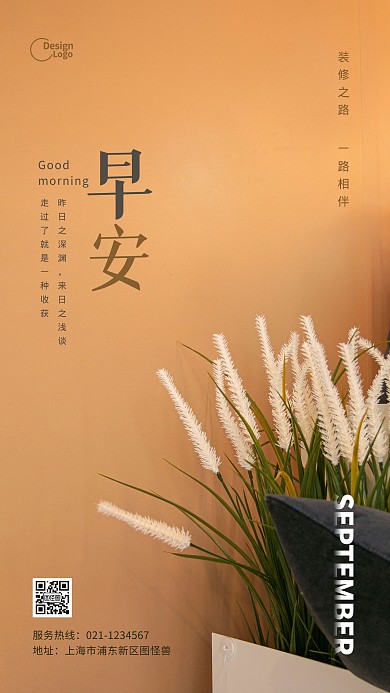 装修家居生活早安你好推广摄影图海报