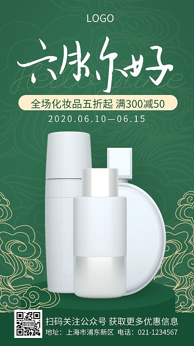 6月你好5月再见促销优惠折扣绿色手机海报