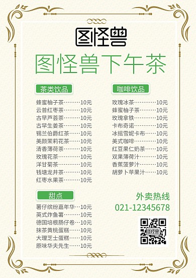 菜单绿色树叶简约饮料饮品下午茶菜单