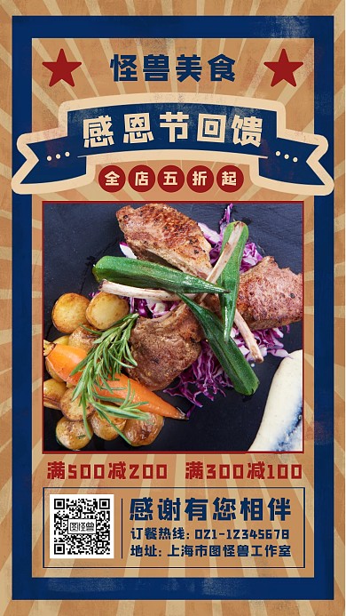 餐饮美食感恩节回馈促销手机营销海报