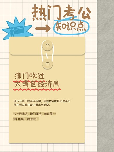 简约热门考公知识点小红书封面