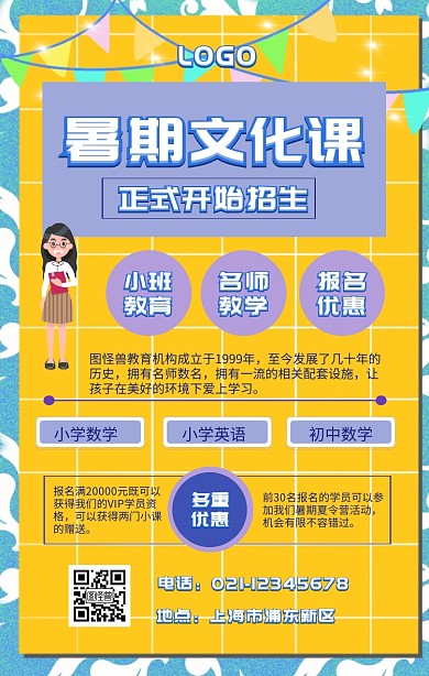 黄色背景暑假班 简约