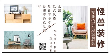 褐色简约装修设计海报横版