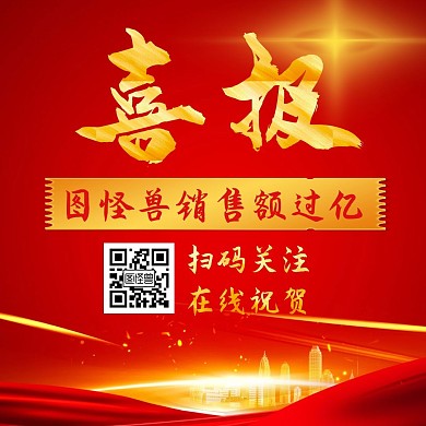 喜报引导关注红色简约大气公众号配图