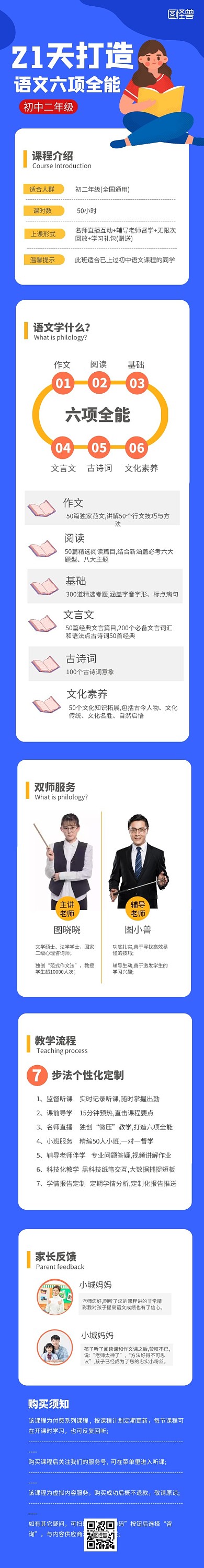 21天打造语文全能课程详情页