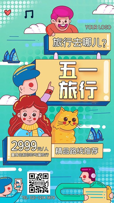 蓝色波普风格五一旅游出行手机海报