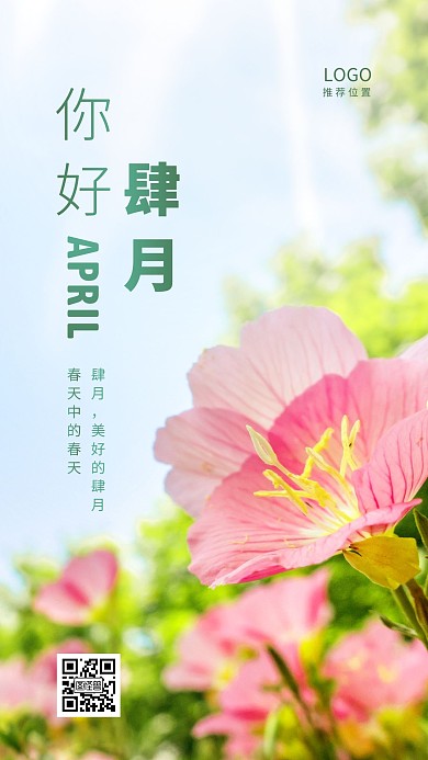 简约大气花朵摄影风四月你好摄影图海报