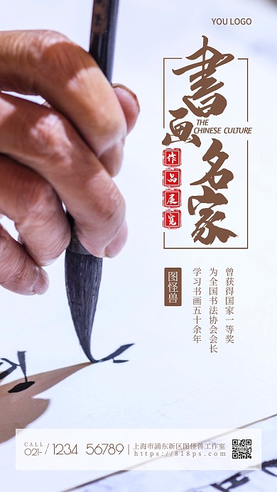 书画名家褐色简约风摄影图海报