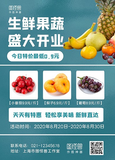 蓝色简约大气蔬果店开业宣传单页在线制作