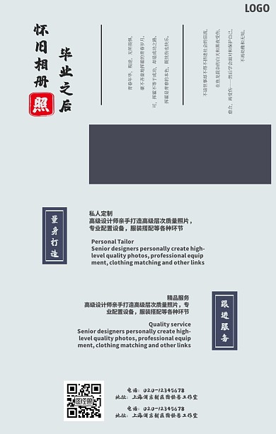 毕业季纪念相册手机海报