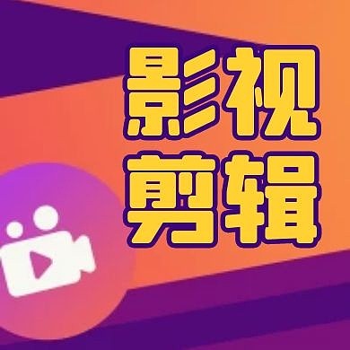 影视剪辑紫色卡通公众号封面次图