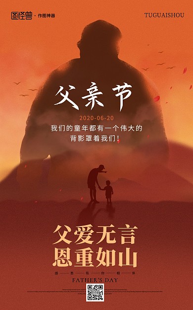 原创手绘父亲节假日意境电商热点海报