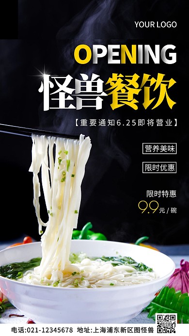 重要通知营业时间白色简约风摄影图海报