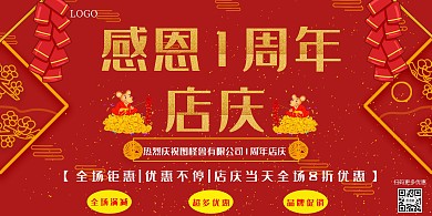 一周年店庆横向