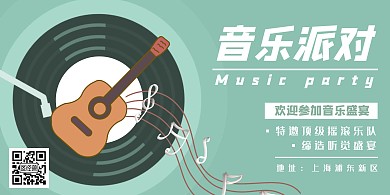 音乐派对简约绿色派对宣传横版海报