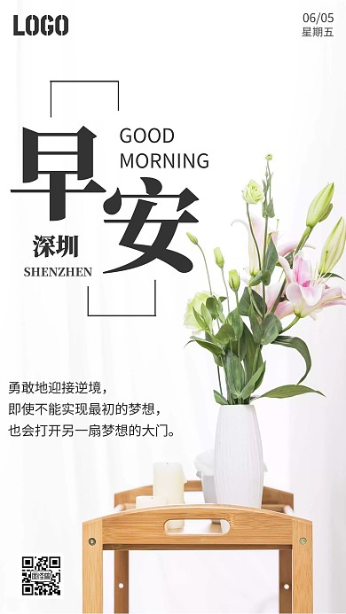简约摄影风深圳早安励志海报
